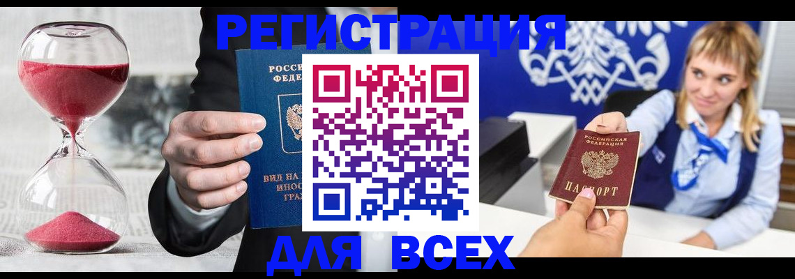 прописка штамп в Ненецком АО